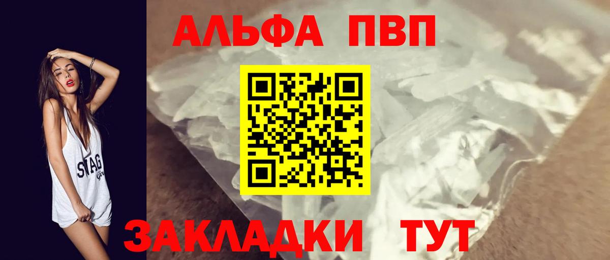 Новошахтинск  A PVP VHQ  Вход с VPN  Alpha-PVP VHQ 