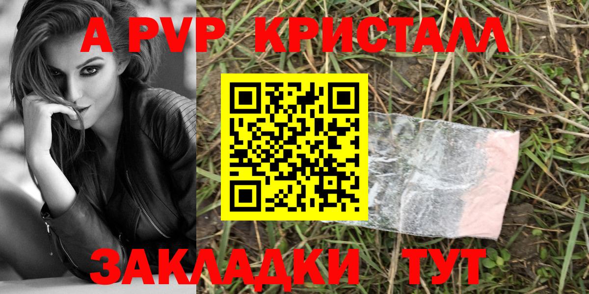 А ПВП крисы CK Новошахтинск