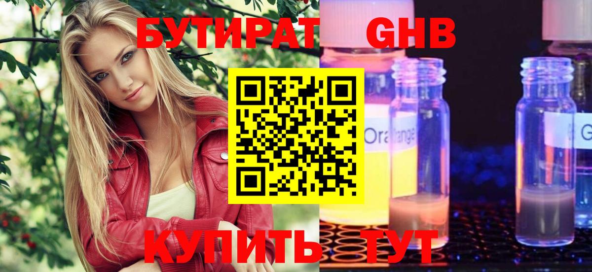 Новошахтинск  Бутират оксибутират  Вход с VPN 