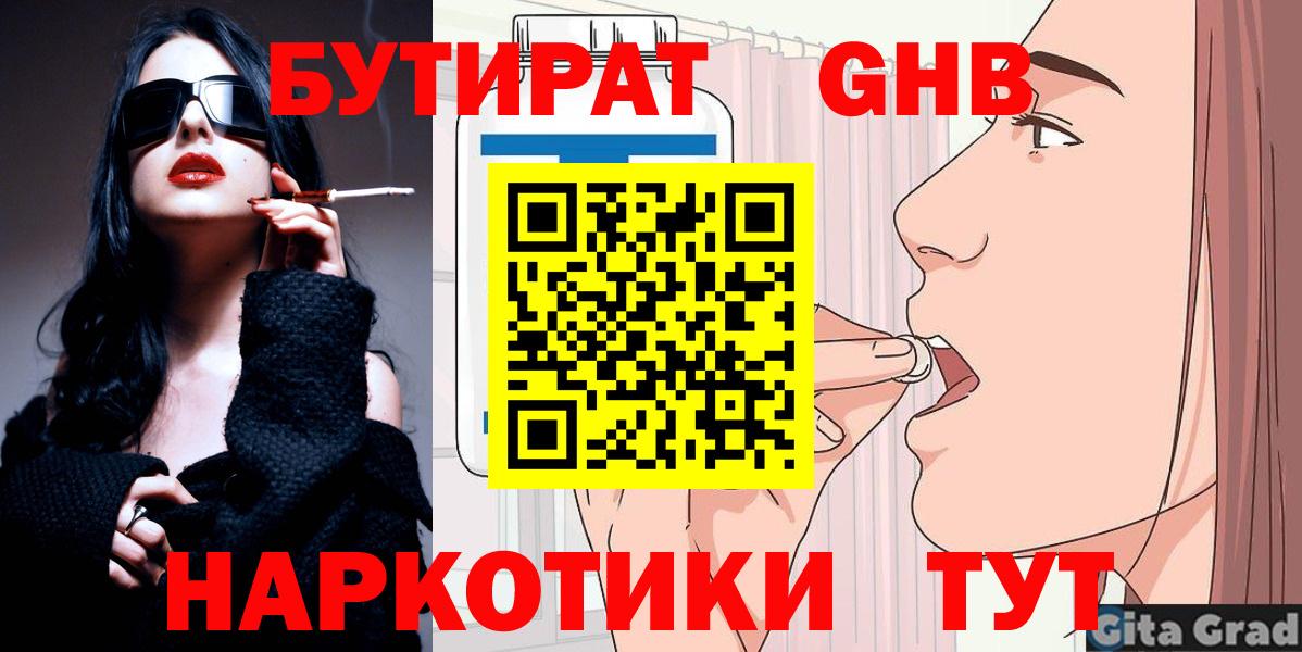 БУТИРАТ 1.4BDO Новошахтинск