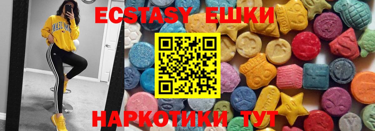 ЭКСТАЗИ 250 мг Новошахтинск