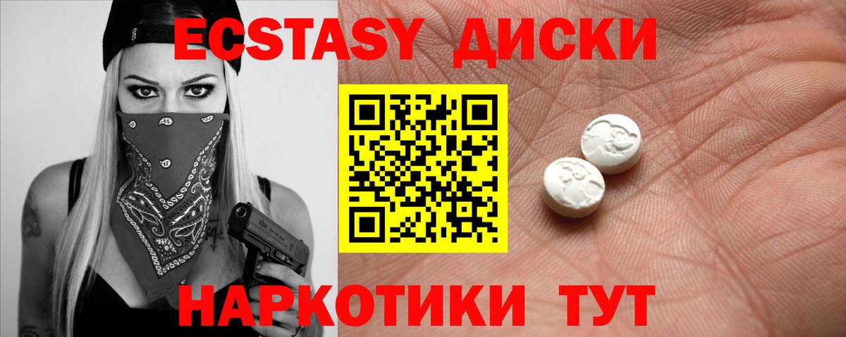 Экстази круглые  Вход с VPN  Экстази 280 MDMA  Новошахтинск 