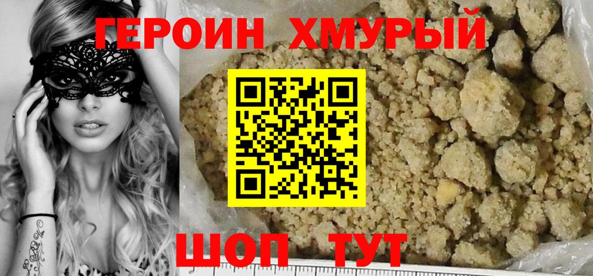 ГЕРОИН гречка  Вход с VPN  Новошахтинск 