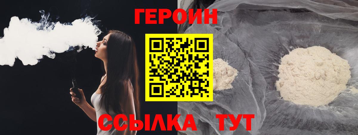 Героин белый Новошахтинск