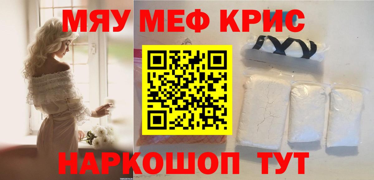 Меф мяу мяу  Новошахтинск