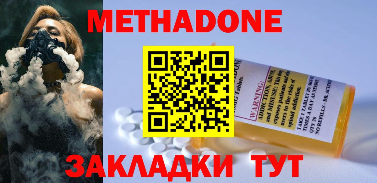 Метадон methadone  Вход с VPN  Новошахтинск  Метадон белоснежный 