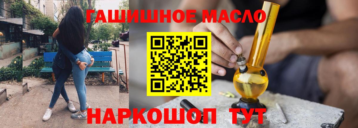ТГК THC oil Новошахтинск
